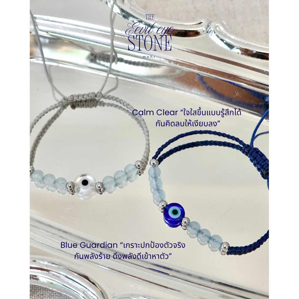 mohr. - กำไล Evileye Stone Cord l กันคิดลบ + กันเจตนาร้าย (เสริมเฮงด้วยหิน6ชิ้น อะไหล่เงินแท้)