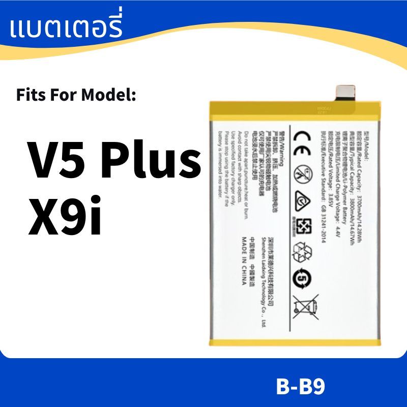 Battery For แบตเตอรี่ vivo V5 Plus , X9i แบต B-B9