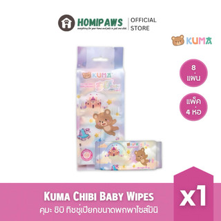 Kuma Chibi ทิชชู่เปียกพกพา ทิชชู่เปียกไซส์มินิ 8 แผ่น/ห่อ x4ห่อ/แพ็ค