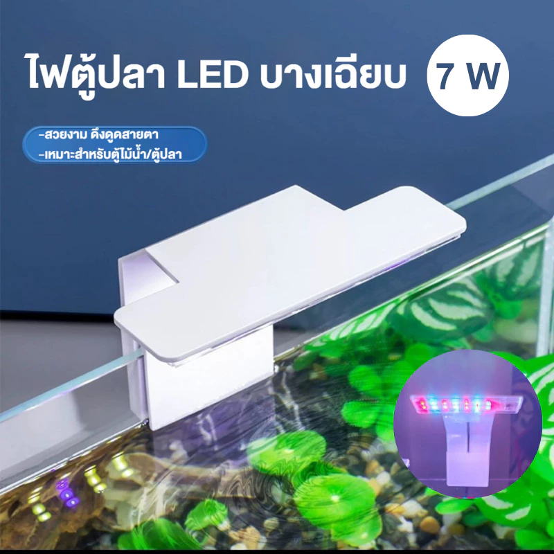 LED โคมไฟในตู้ปลา Mini ใช้ในตู้ไม้น้ำและตู้ปลา 7W บางและน้ำหนักเบา สามโหมดสี สำหรับตู้ปลาขนาดเล็ก USB Wide Clip Light