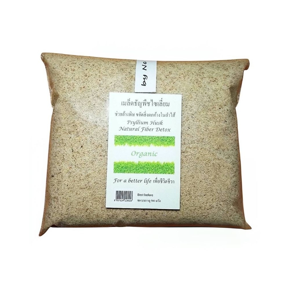 ไซเลี่ยมฮัสค์ เกรดข้าวกล้อง (Brown Psyllium Husk) ไซเลี่ยม ขนาด 500 กรัม (500g)