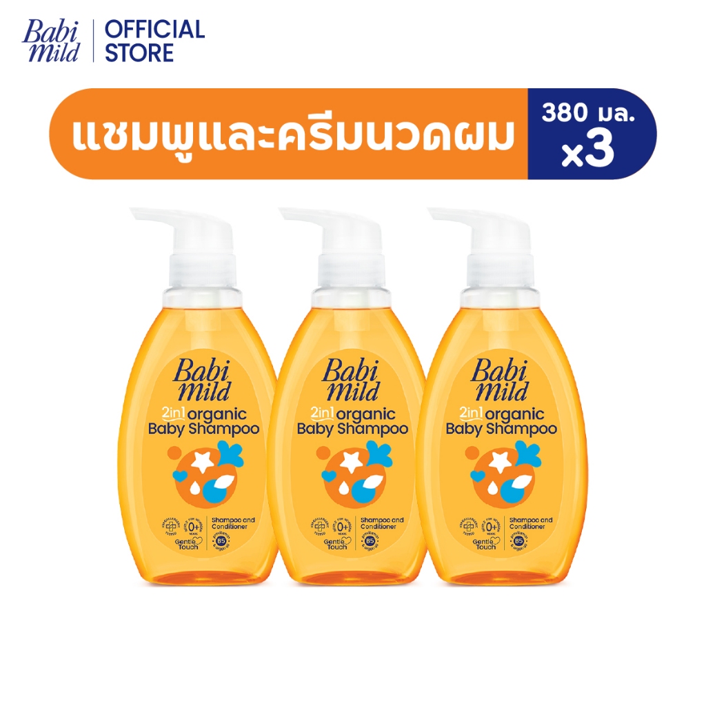 เบบี้มายด์ ออร์แกนิก 2in1 เบบี้ แชมพูและครีมนวดผม 380มล x3 /Babi Mild 2in1 Baby Shampoo 380 ml x3