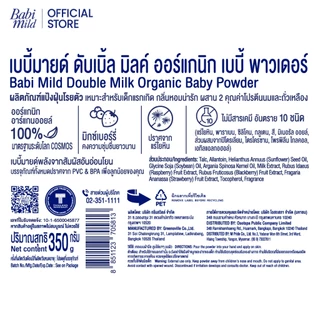 เบบี้มายด์ แป้งเด็ก สูตร ดับเบิ้ล มิลค์ โปรตีน พลัส 350 กรัม x2 / Babi Mild Double Milk Baby Powder 350g X2