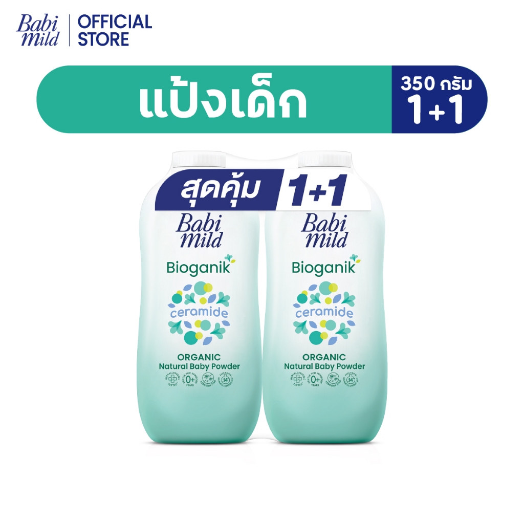 เบบี้มายด์ แป้งเด็ก สูตร อัลตร้ามายด์ ไบโอแกนิก 350 กรัม x2 / Babi Mild Ultra Mild Bioganik Baby Pow