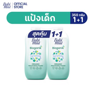 เบบี้มายด์ แป้งเด็ก สูตร อัลตร้ามายด์ ไบโอแกนิก 350 กรัม x2 …