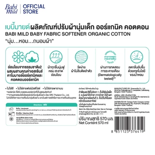 เบบี้มายด์ น้ำยาปรับผ้านุ่มเด็ก ออร์แกนิค คอตตอน ถุงเติม570มล.x3/Babi Mild Fabric Softener Organic Cotton Refill 570mlx3