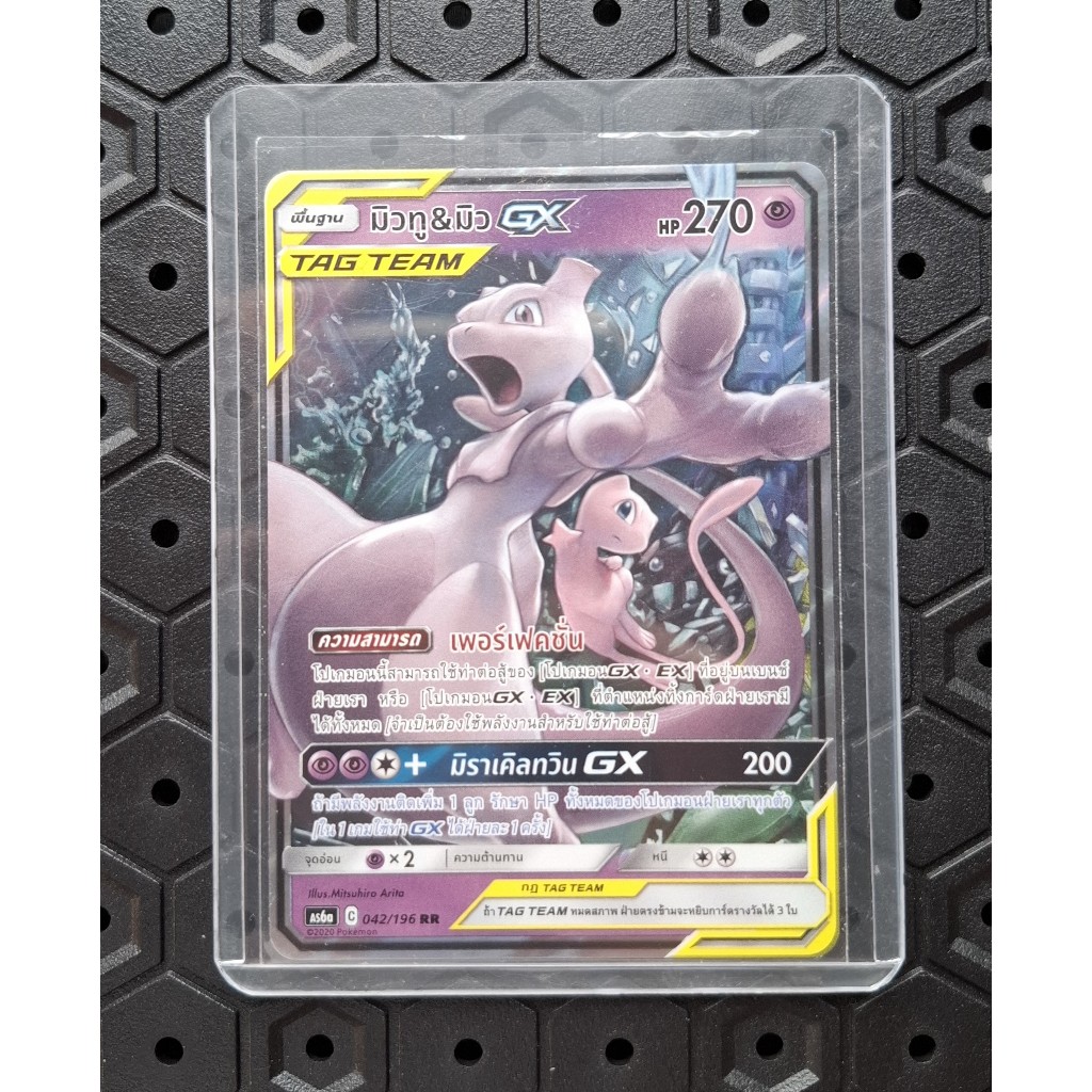 โปเกมอน มิวทู และ มิว Mewtwo & Mew GX AS6a 042/196 Tag Team GX Pokemon TCG