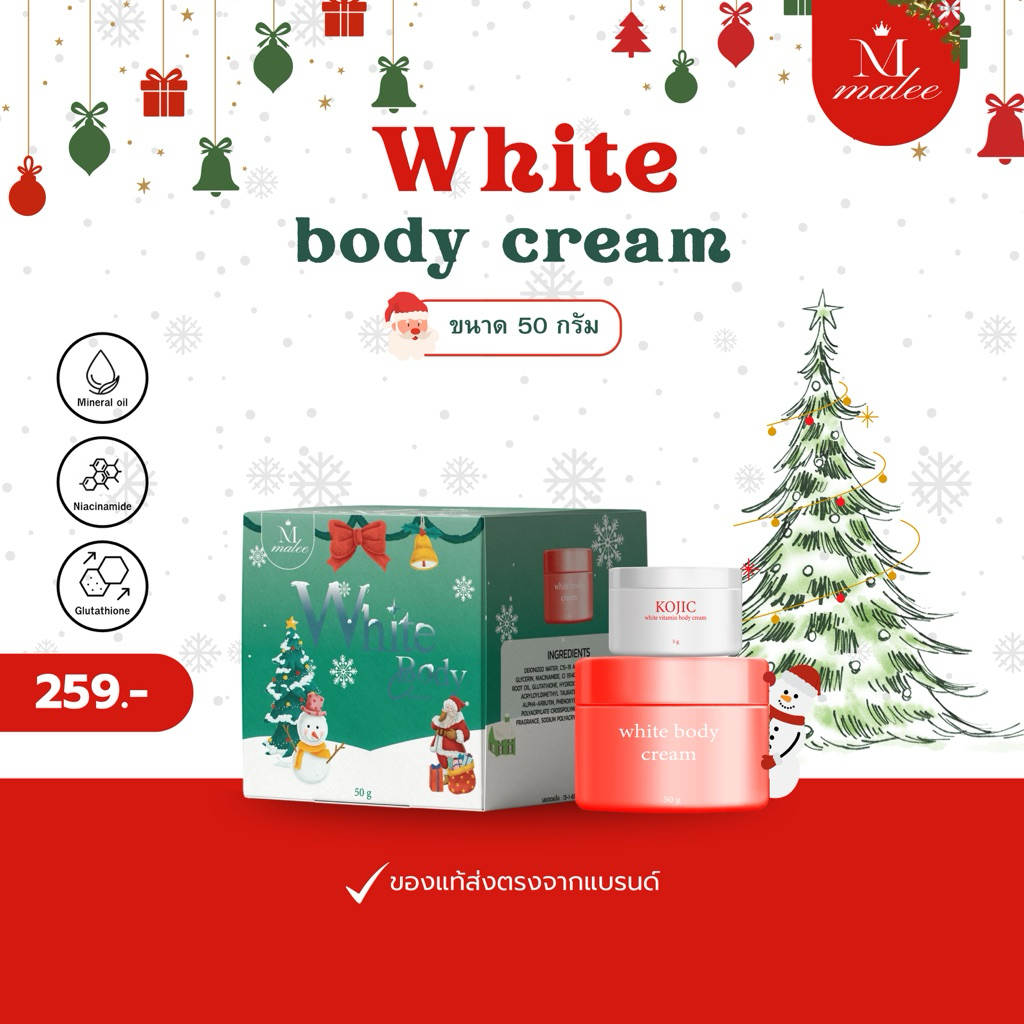 (50กรัม)หัวเชื้อมาลีสปีดไวท์ (Malee speed white)