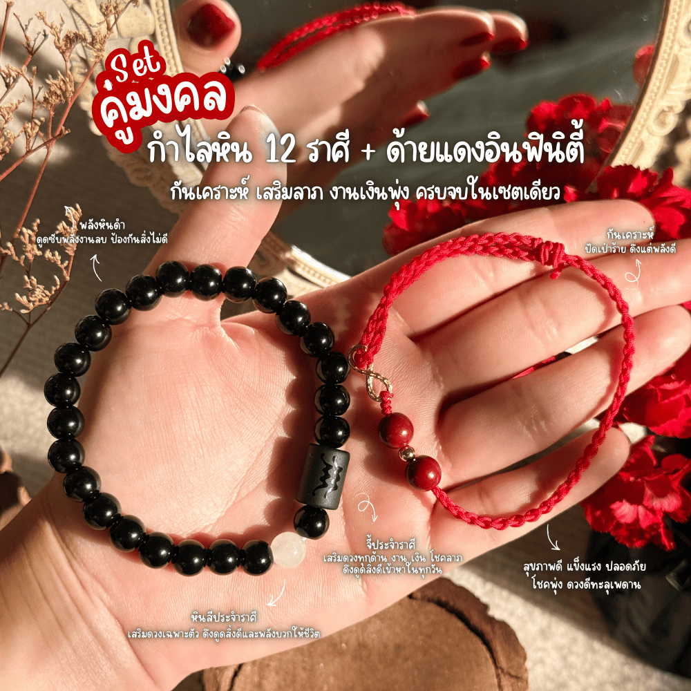 [เซทคู่ 2 ชิ้น ] กำไล 12 ราศี x ด้ายแดงอินฟินิตี้เสริมโชค ช่วยเสริมดวงตามราศีและเสริมโชคให้กับผู้ใช้ ราคา ถูกที่สุด ดีลบีเคเค แกลเลอรีภาพที่ 3
