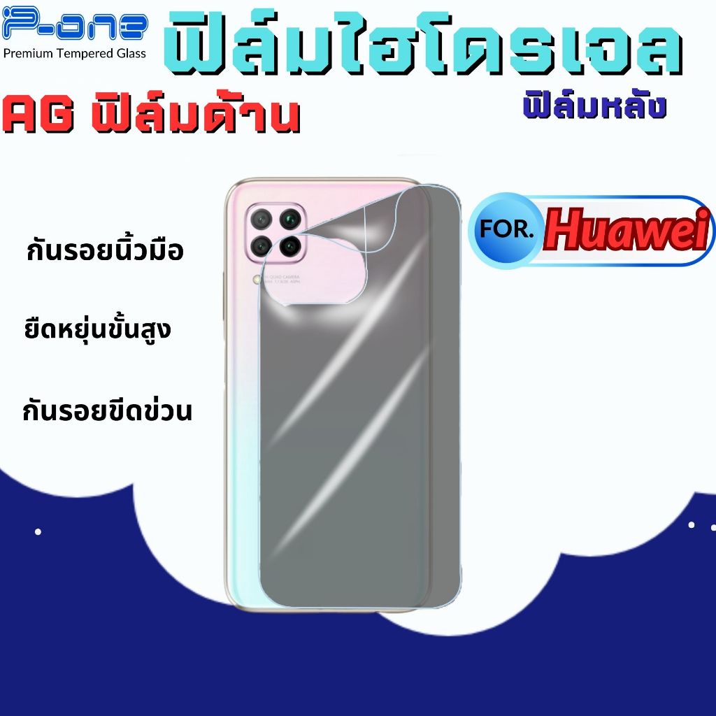 P-One ฟิล์มไฮโดรเจลใสหลังแบบด้าน สำหรับ Huawei honor500 pura80 honorx5bplus honorx8b nova5t