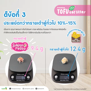 *20L* Sukina Pettoทรายแมวเต้าหู้ เกรดพรีเมี่ยม Sukina Petto Tofu Litter Premium