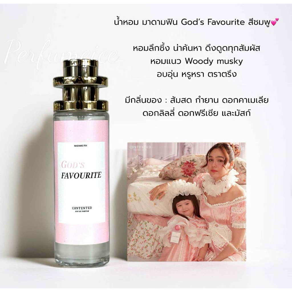 น้ำหอม ฟินฟิน God’s Favorite รุ่นแม่ชมพู่ น้องเอบิเกล