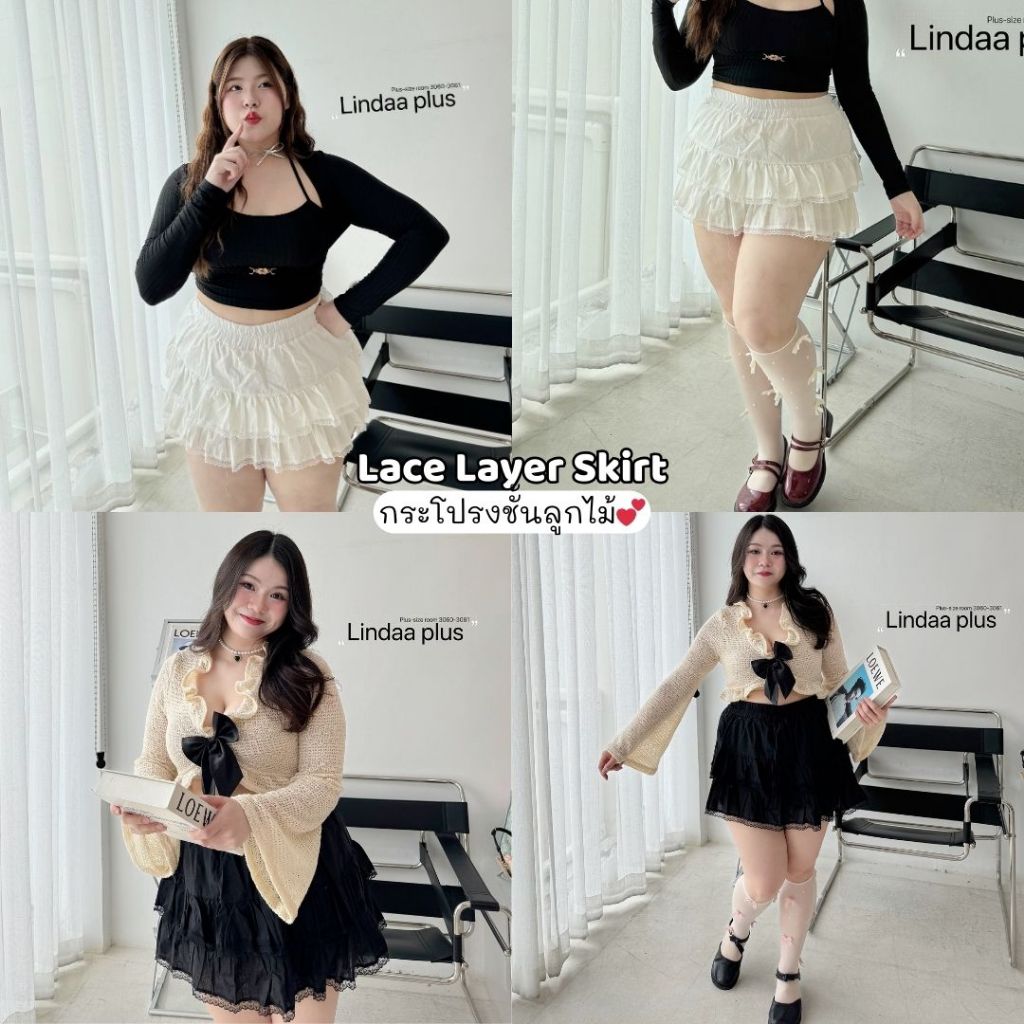 โปรแรง! พร้อมส่ง nuadeeplus กระโปรงลูกไม้ ระบาย ชั้นฟู ขาวดำ L-XL สาวอวบใส่แล้วผอม