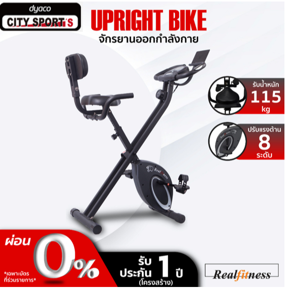 Realfitness จักรยานออกกำลังกาย รุ่นTIGER1 จักรยานปั่นออกกําลังกาย exercise bike จักรยานฟิตเนส Upright Bike