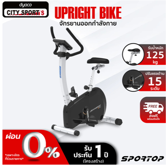 SPORTOP จักรยานออกกําลังกาย B-680 Upright Bike จักรยานปั่นออกกําลังกาย exercise bike จักรยานฟิตเนส