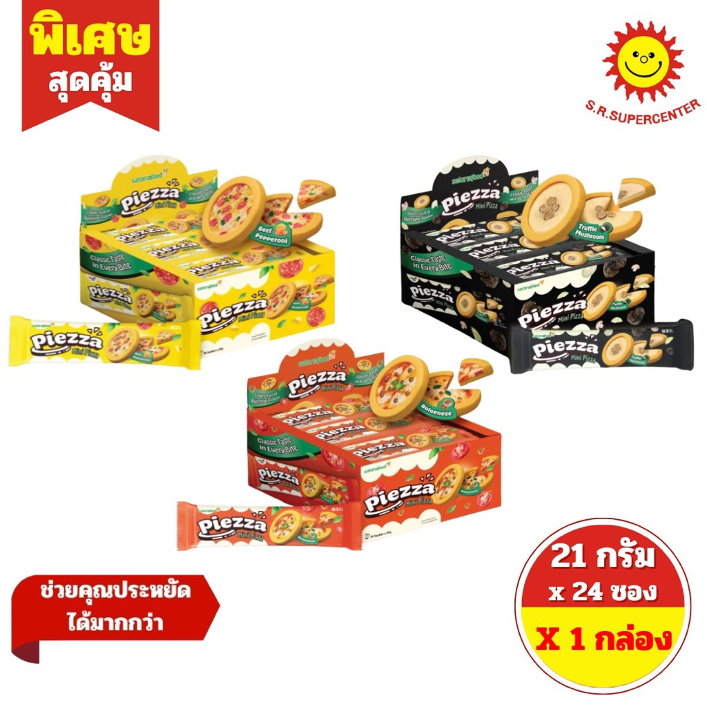 [ 1 กล่อง ] Piezza พีซซ่า มินิ พิซซ่า พายบิสกิตรสครีม ขนาด 21 กรัม x 24 ซอง 3 รสชาติ
