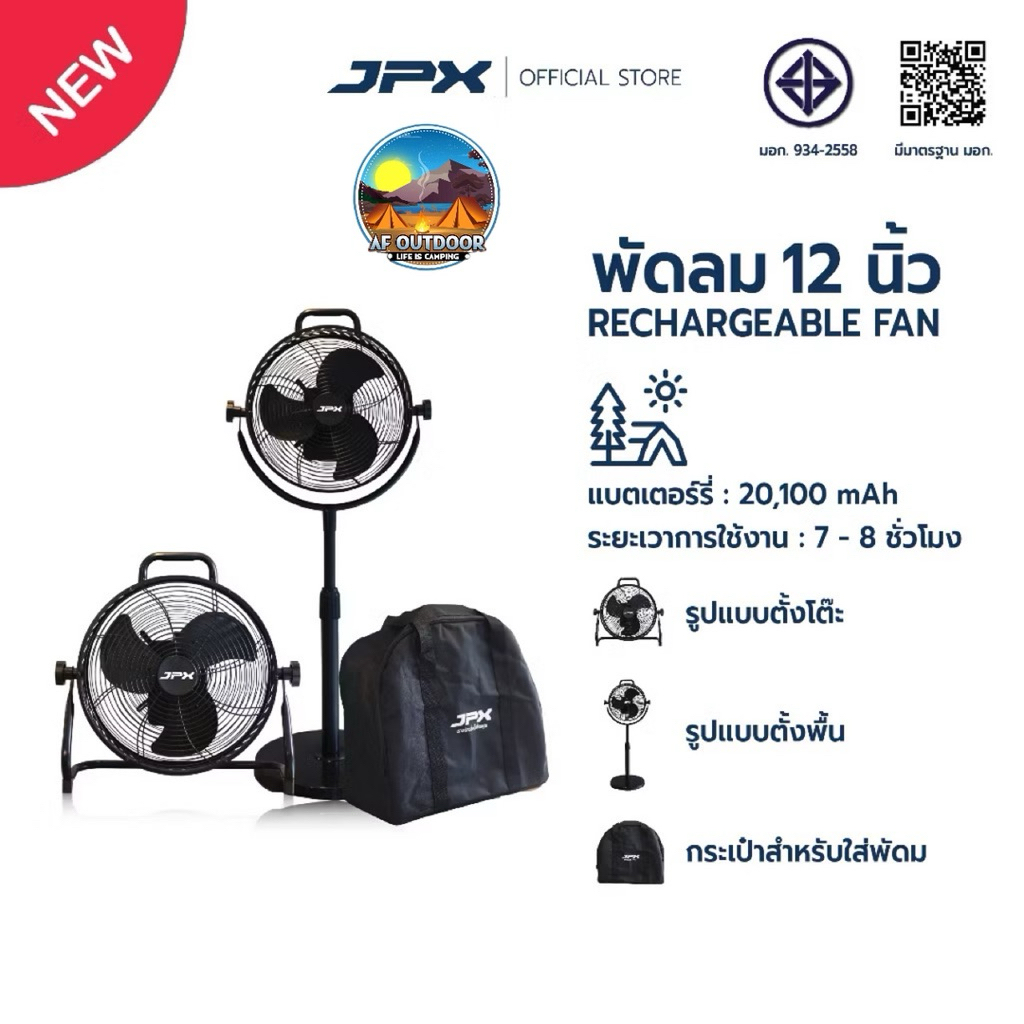 💥พร้อมส่ง💥JPX OUTDOOR FAN พัดลมชาร์จไฟได้ 12 นิ้ว รุ่นใหม่ มีขาตั้งปรับได้