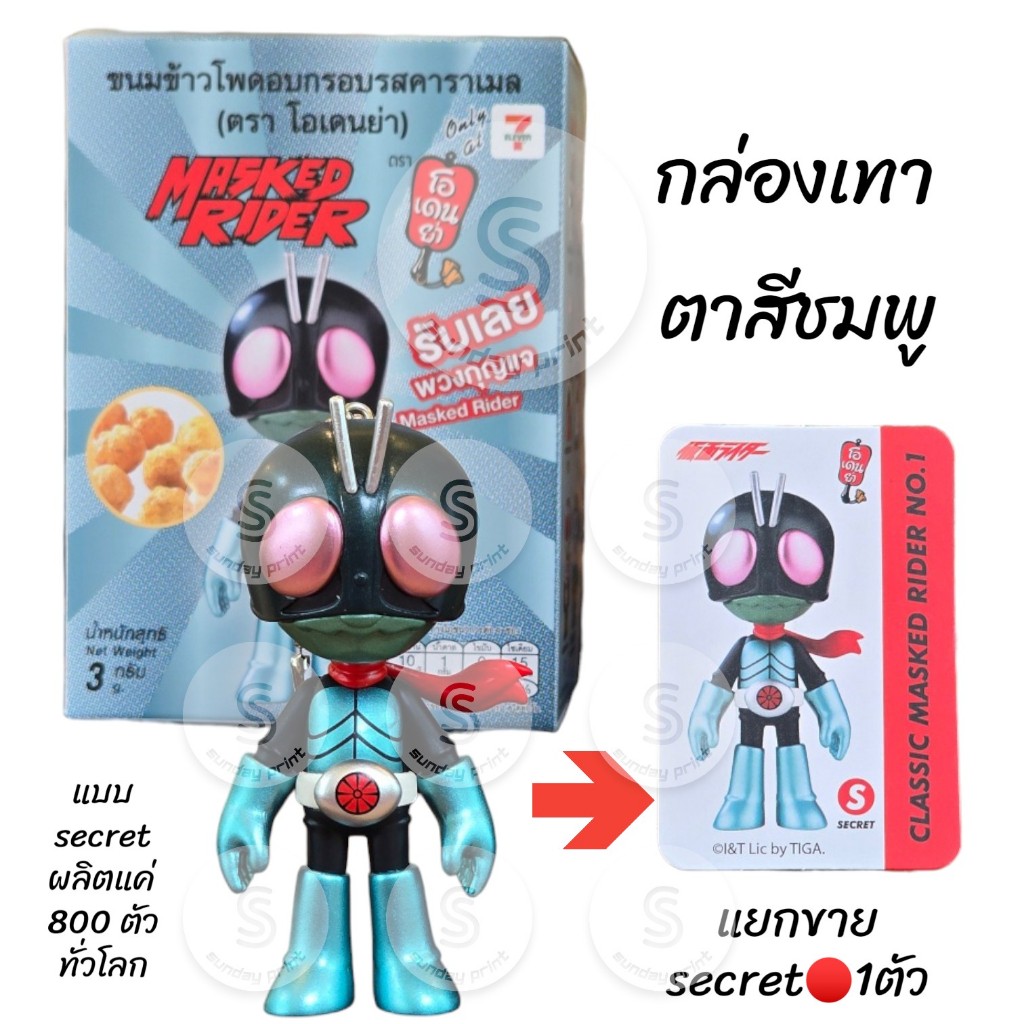พวงกุญแจ มาสค์ไรเดอร์ Odenya Masked Rider Key Chain ขนมรสคาราเมล โอเดนย่า โอเดงย่า ไอ้มดแดง Mask Rider