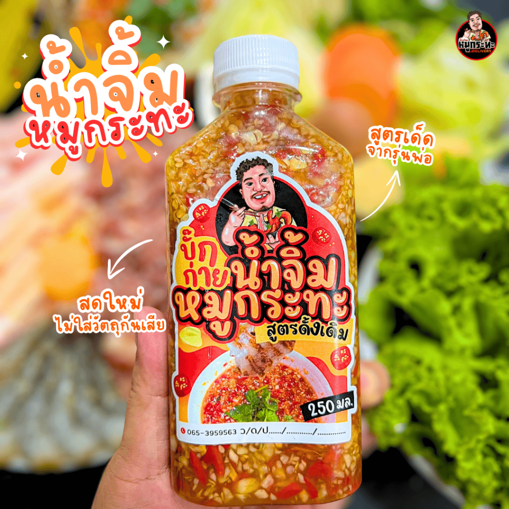 [บั๊กก่าย] น้ำจิ้มหมูกระทะ สูตรเด็ด เข้มข้น น้ำจิ้มสุกี้ พร้อมทาน ไม่ใส่สารกันบูด ขนาด250มล.