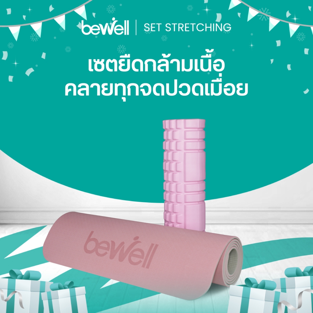 Bewell เซ็ต เสื่อโยคะ premium และ  โฟมคลายกล้ามเนื้อ
