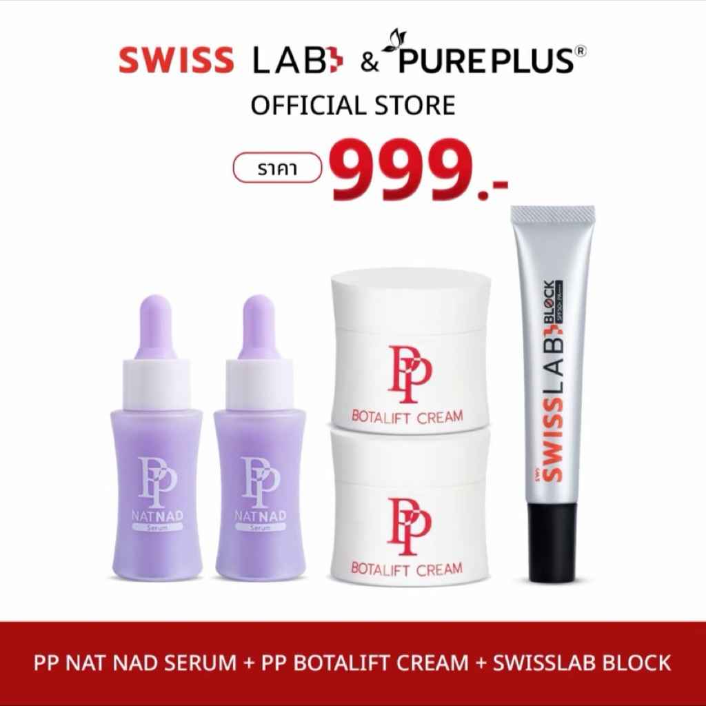 (ครีม พีพี 2 + เซรั่ม พีพี 2 + กันแดด 1) PP Nat Nad ชุดบำรุงผิวให้แลดูอ่อนกว่าวัยอย่างเป็นธรรมชาติ