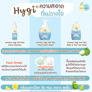 Lamoon Hygi (ไฮจี้) สเปรย์ทำความสะอาดมือ 30 มล. 1 ขวด / 2 ขวด / 3 ขวด