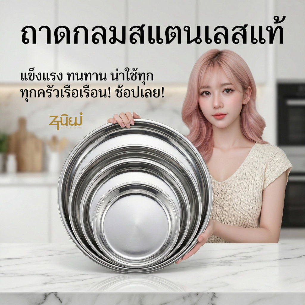 ถาดกลมสแตนเลสรุ่นหนาพิเศษ วัสดุเกรดอาหารปลอดภัย มีให้เลือก 6ขนาด ถาดอเนกประสงค์ ไม่เป็นสนิม พร้อมส่ง