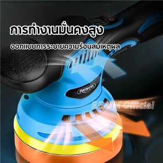 REAIM ​​เครื่องขัดสีรถ ไร้สาย ขนาด 6 นิ้ว ขัดสีรถยนต์​​ 299V ​​ปรับได้ 6 ระดับ แผ่นขัด