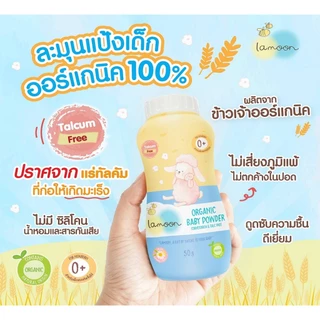 Lamoon แป้งเด็ก ออร์แกนิค เบบี้ พาวเดอร์ 50 กรัม 1 ชิ้น / 2 ชิ้น แป้งเด็กละมุน