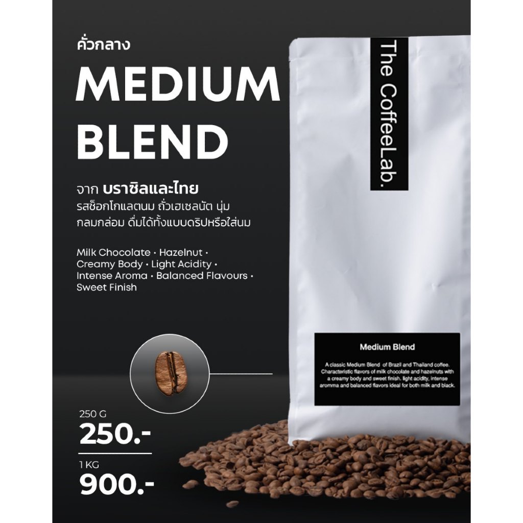 กาแฟคั่วกลาง The CoffeeLab, Medium Blend Arabica 100% Premium กาแฟคั่วกลางสว่าง Espresso Moka Pot Coffee, Milk Chocolate