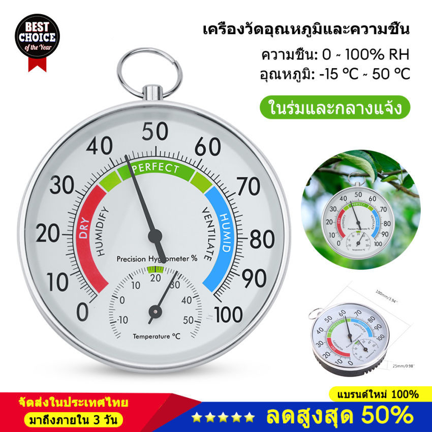 10 ซม เครื่องวัดอุณหภูมิและความชื้น แบบแขวน สําหรับวัดอุณหภูมิ