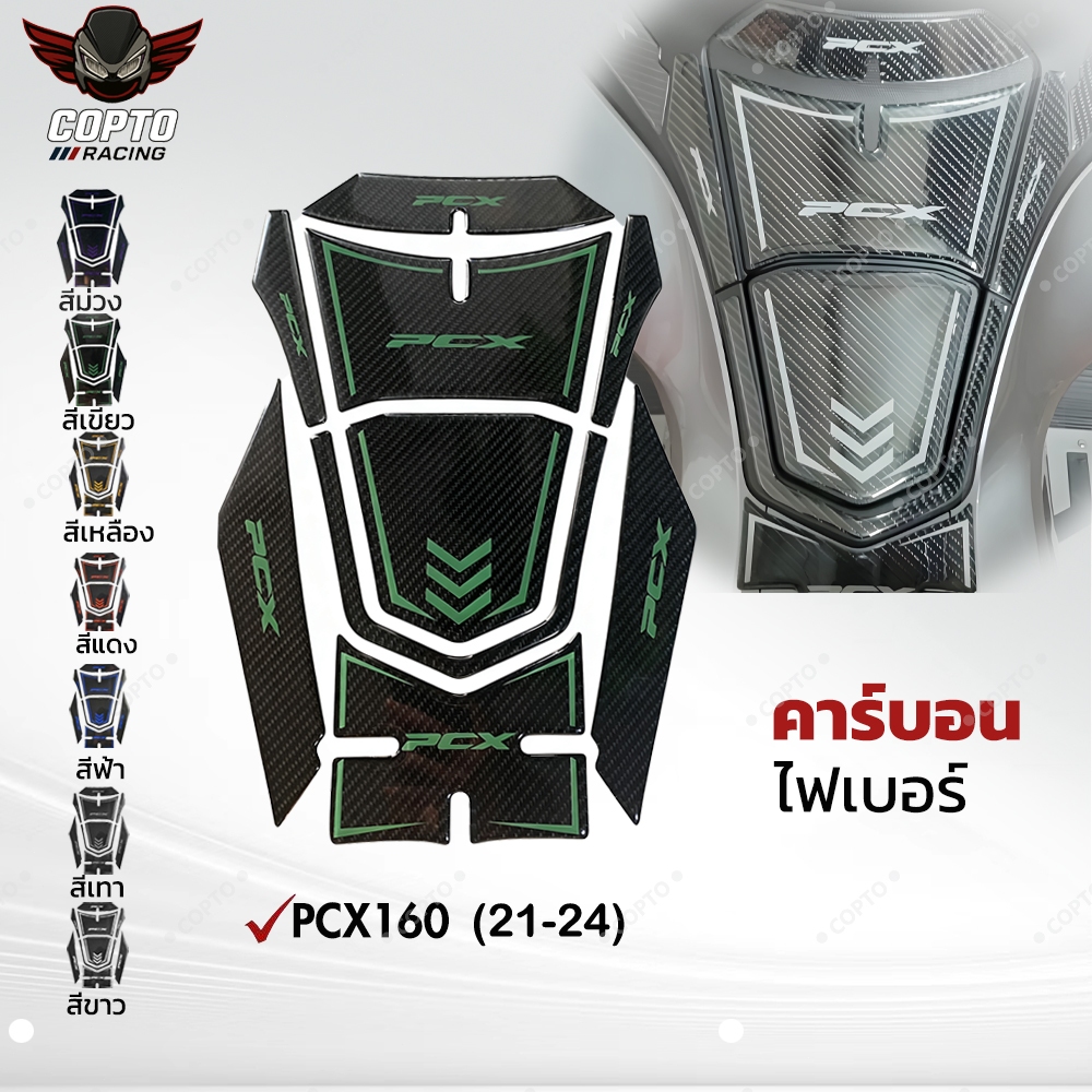 สติกเกอร์กันรอยถังน้ำมัน 5D คาร์บอนไฟเบอร์ สำหรับ PCX160 (2021–2024) กาว 3M ทนขีดข่วน