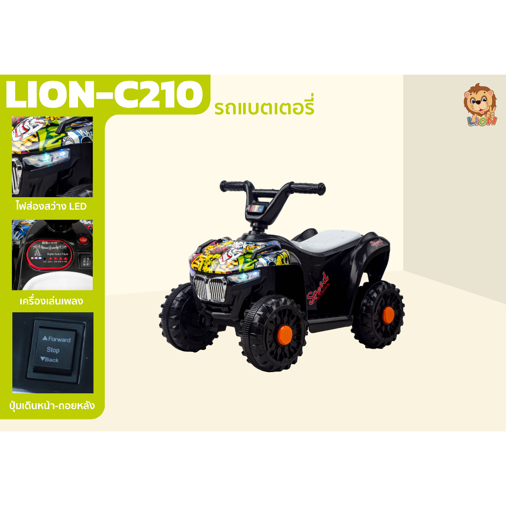 LION TOYS รถแบตเตอรี่(ไฟฟ้า)