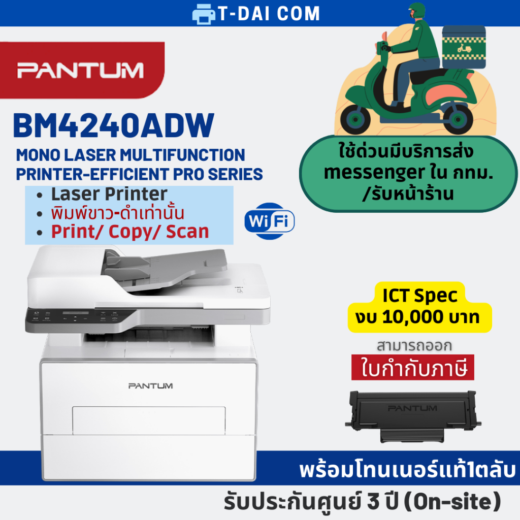 Pantum BM4240ADW Mono Laser (เครื่องพิมพ์เลเซอร์ขาว-ดำ) รับประกันศูนย์ 3 ปี On-site