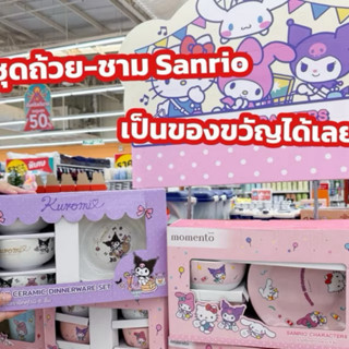 พร้อมส่งชุดเซ็ต 1ชุด 4-6ชิ้น สุดคุ้ม Sario แท้💯
