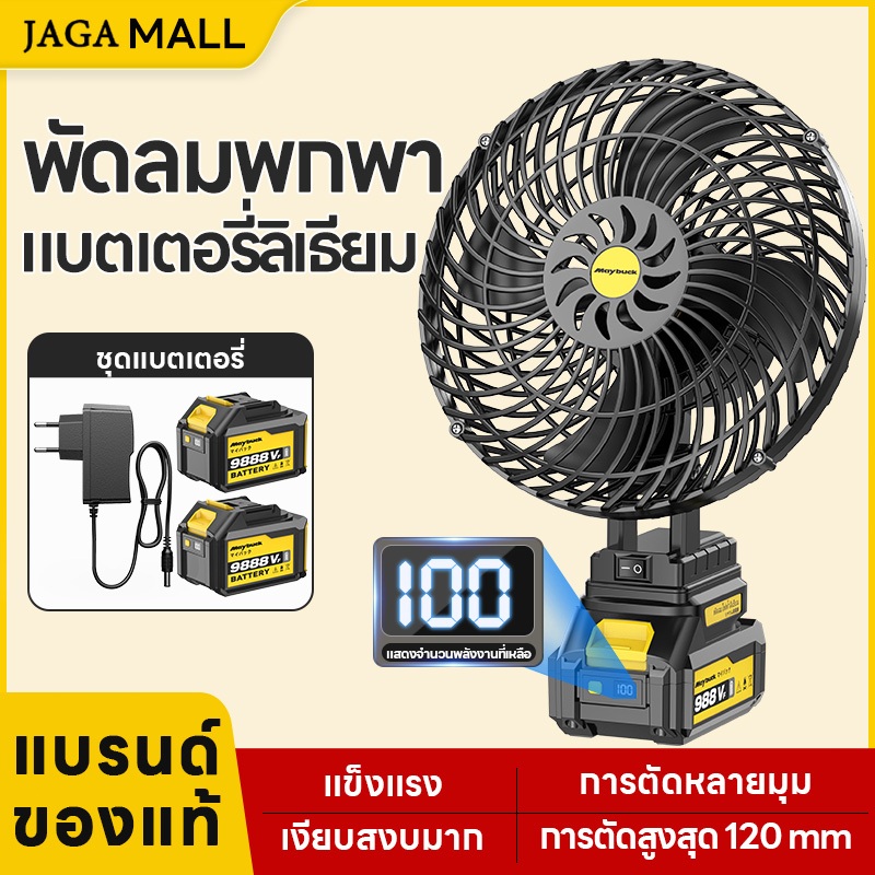 พัดลมไร้สายขนาด 8 นิ้ว พัดลมพกพากำลังสูง ปรับความเร็วได้ 2 ระดับ สามารถแขวนได้ เหมาะสำหรับตั้งแคมป์