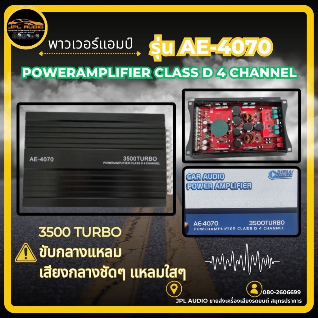 เพาเวอร์แอมป์ ขับกลาง AE AUDIO คลาสดี 4CH. รุ่น AE-4070 แอมป์คลาสดี 3500TURBO ขับเสียงกลาง8ดอก+แหลม8ดอก