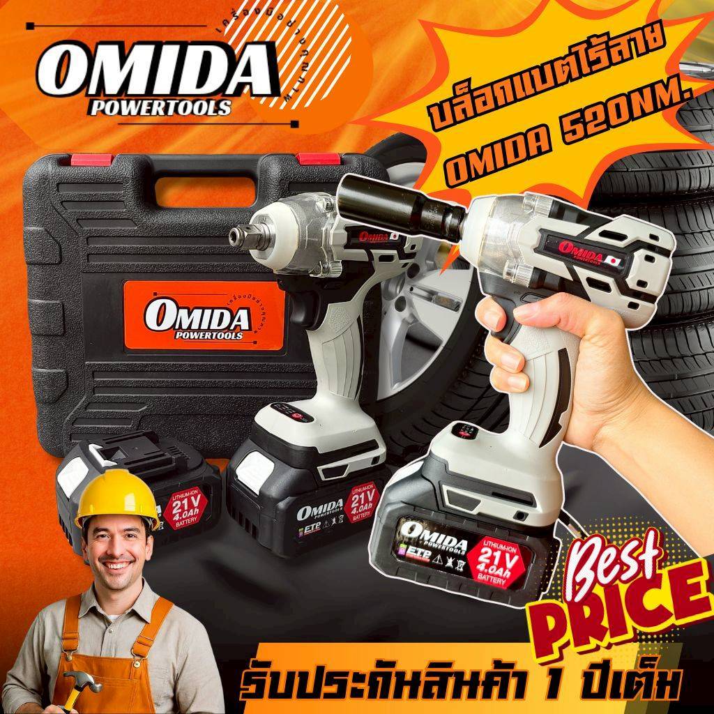 บล็อกกระแทกไร้สาย OMIDA 21V 520NM