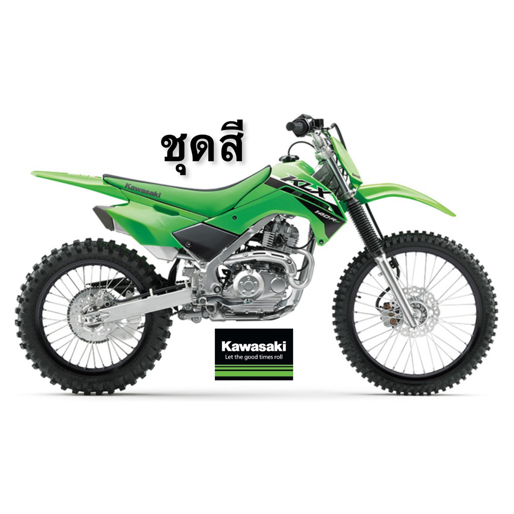 ชุดสี แฟริ่ง KLX140RF KLX140 แท้ 100% 👍🏼 เบิกศูนย์คาวาซากิ Kawasaki