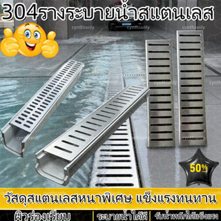 รางน้ํารูปตัวยู, ฝาปิดรางน้ําสแตนเลส, รางน้ําลานเรซิน กันแมล…