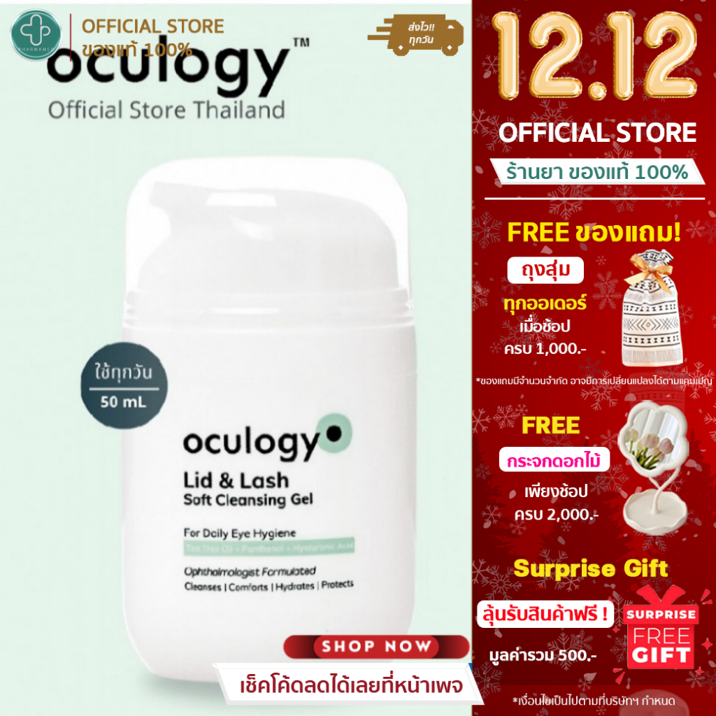 [พร้อมส่ง] Oculogy |  Lid & Lash Soft Cleansing Gel  เจล ฟอก ทำความสะอาด เปลือกตา