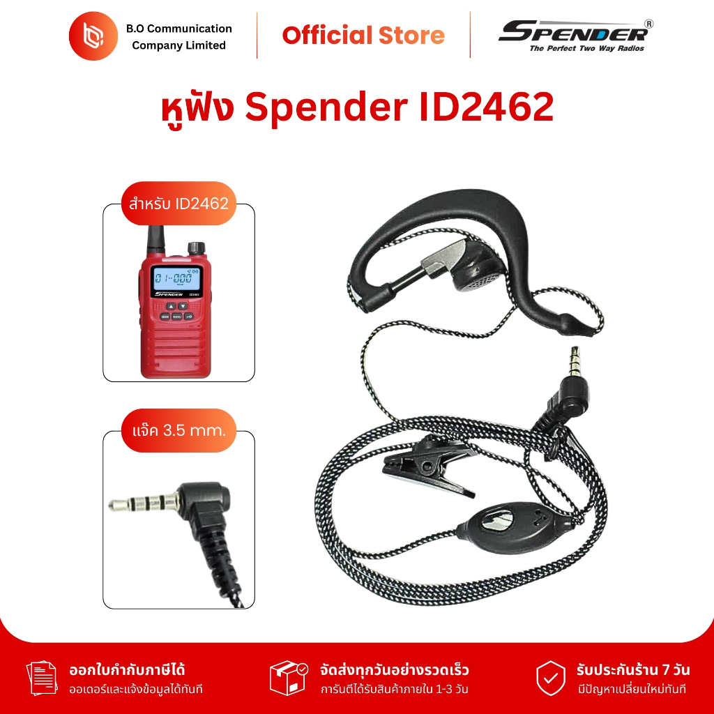 หูฟังวิทยุสื่อสาร SPENDER D2462  ตรงรุ่น รับประกันสินค้า 7 วัน