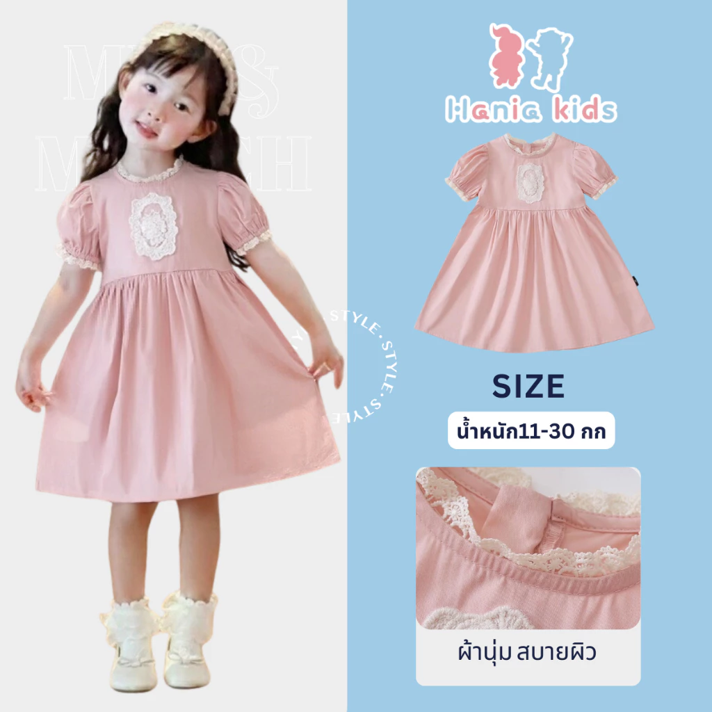 Hania kids - เดรสลูกไม้ชมพู สไตล์เกาหลี น้องใส่แล้วหวานมาก K5125668