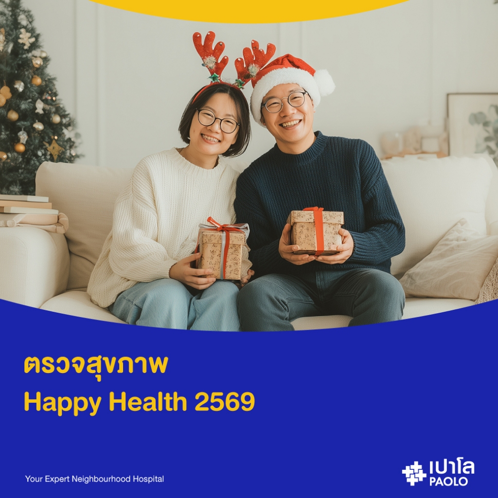 [E-Coupon] เปาโล รังสิต - ตรวจสุขภาพ Happy Health 2569