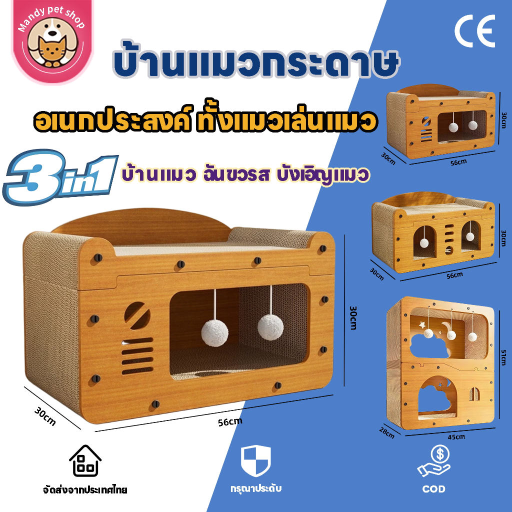 🔥จัดส่ง2วัน🔥บ้านแมวกระดาษ เตียงแมวขนาดใหญ่ ที่ลับเล็บแมว อเนกประสงค์ ที่ฝนเล็บแมว บ้านลับเล็บแมว บ้านแมวขนาดใหญ่ เตียงแม