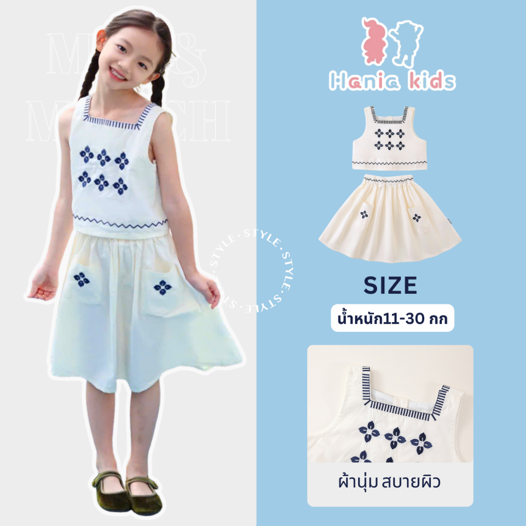 Hania kids – เซ็ตเด็กหญิง 2 ชิ้น เสื้อ+กระโปรง แฟชั่นลายปัก K4125348