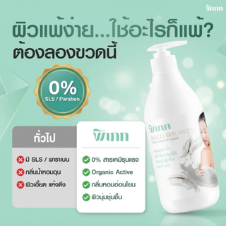 Pipek ครีมอาบน้ำมะพร้าว ลดผิวแห้งคัน ลดรอยเกา สบู่ลดผดผื่น สูตรอ่อนโยน pH 5.5