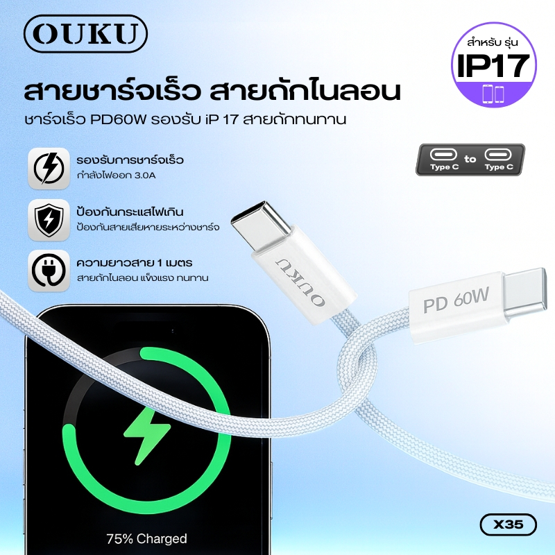 สายชาร์จเร็ว PD 60W OUKU X35 Type-C to Type-C สายยาว1 เมตร รองรับทั้งชาร์จ+ส่งข้อมูล สายถัก ทนทานต่อการใช้งาน