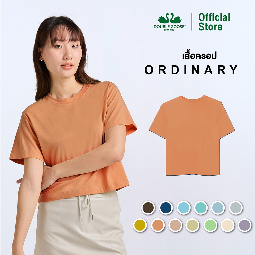 ห่านคู่ เสื้อครอปผู้หญิง รุ่น Ordinary (สีฟ้าอ่อน,เหลืองขมิ้น,เทาอ่อน,ลาเต้,โกโก้,ไลท์กรีน,เทาอมม่วง,ไลท์บลู)