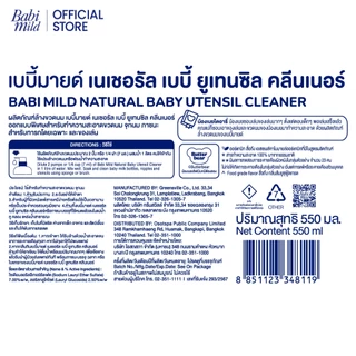 [มี 3 แพ็คให้เลือก]เบบี้มายด์ น้ำยาล้างขวดนมและจุกนม ถุงเติม 550 มล.x6 /Babi Mild Bottle & Nipple